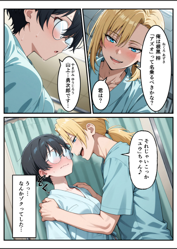 性転換希望調査に僕だけ希望するで出した結果、本当に女の子になってしまった話 モザイク版_13枚目の画像