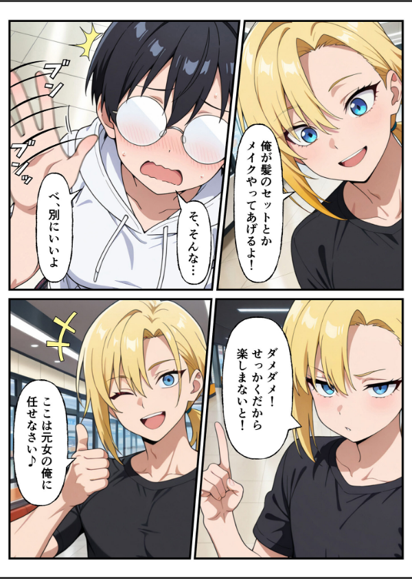 性転換希望調査に僕だけ希望するで出した結果、本当に女の子になってしまった話 モザイク版_17枚目の画像