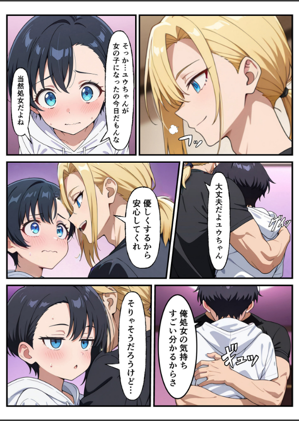 性転換希望調査に僕だけ希望するで出した結果、本当に女の子になってしまった話 モザイク版_25枚目の画像