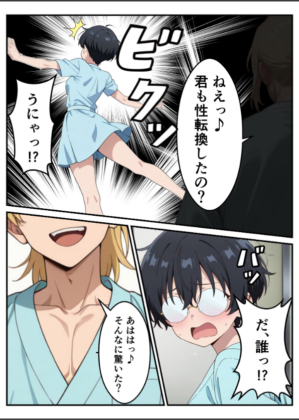 性転換希望調査に僕だけ希望するで出した結果、本当に女の子になってしまった話 モザイク版_8枚目の画像