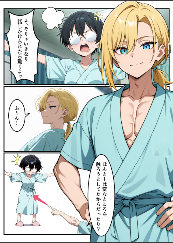 性転換希望調査に僕だけ希望するで出した結果、本当に女の子になってしまった話 モザイク版_9枚目の画像