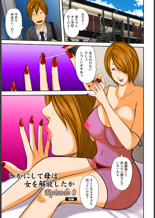 息子の友達と（単話）_2枚目の画像