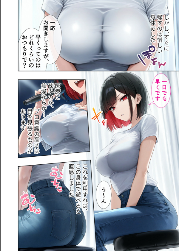 悪徳医師の淫行ま○こ治療 モザイク版_6枚目の画像