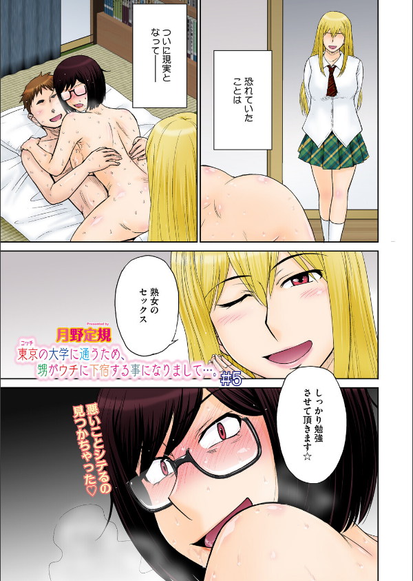 東京の大学に通うため、甥がウチに下宿することになりまして…。（単話）_1枚目の画像