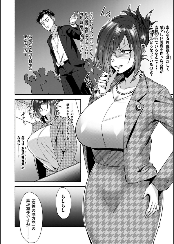 淫辱陥落〜国民性活省の素晴らしい政策〜_14枚目の画像