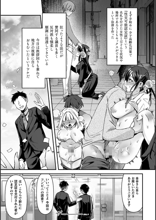 淫辱陥落〜国民性活省の素晴らしい政策〜_5枚目の画像