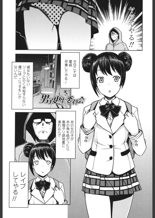 童貞男子更生委員会_2枚目の画像