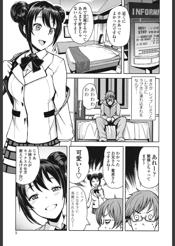 童貞男子更生委員会_4枚目の画像