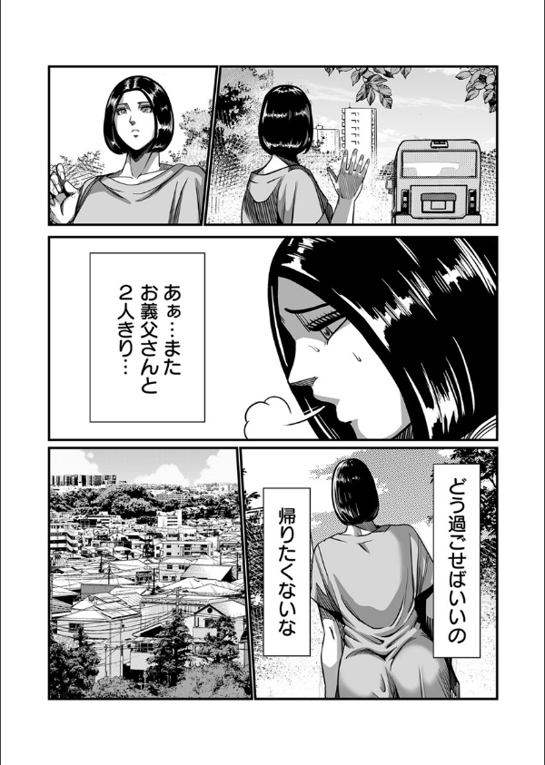 義父が性欲の化け物になった日【R18版】（単話）_4枚目の画像