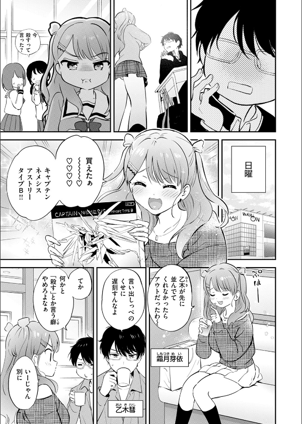 11月のティアドロップ（単話）_5枚目の画像