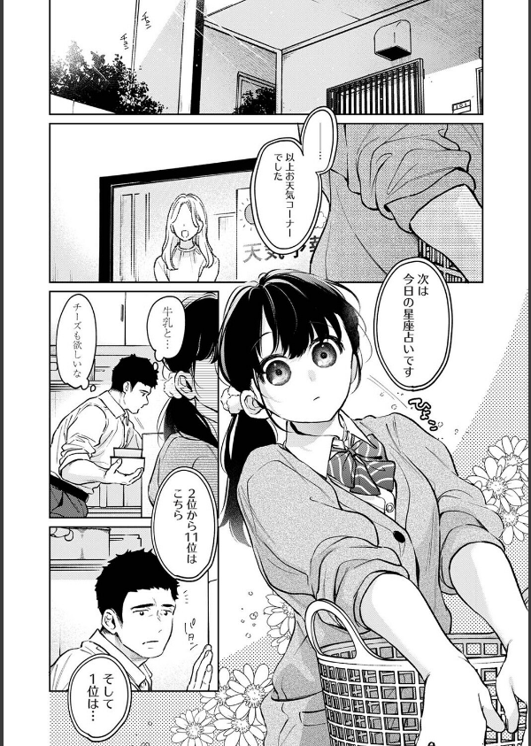 1LDK＋JK いきなり同居？密着！？初エッチ！！？（単話）_3枚目の画像