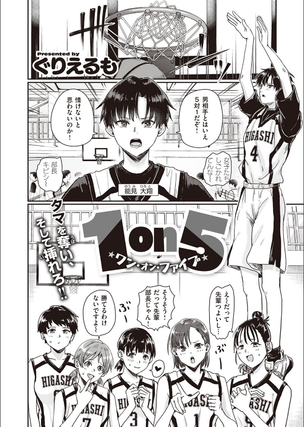 1on5(単話)_2枚目の画像