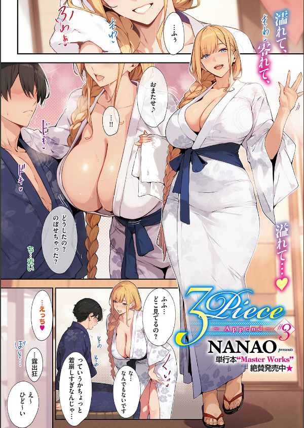 3Piece(単話)_2枚目の画像