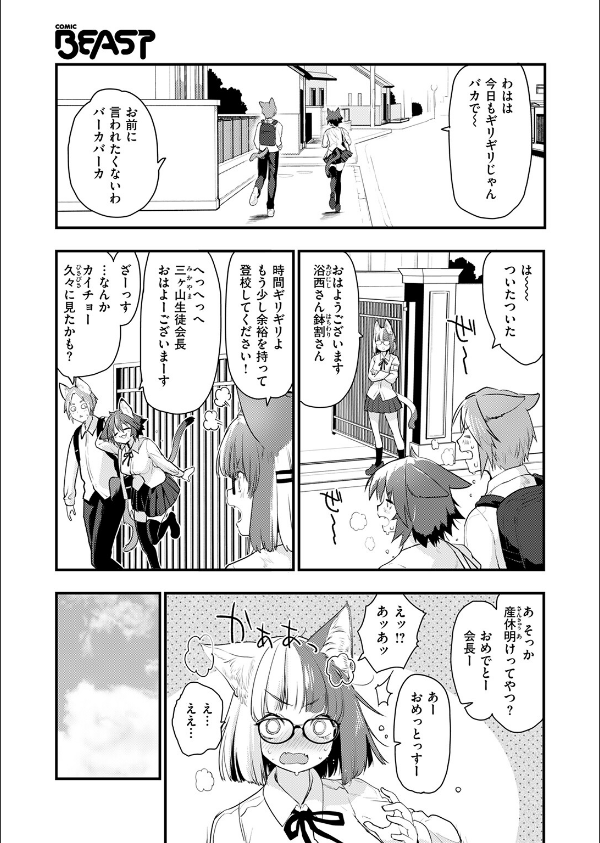 COMIC快楽天ビースト 2025年12月号_23枚目の画像