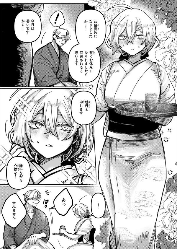 COMIC快楽天ビースト 2025年12月号_43枚目の画像