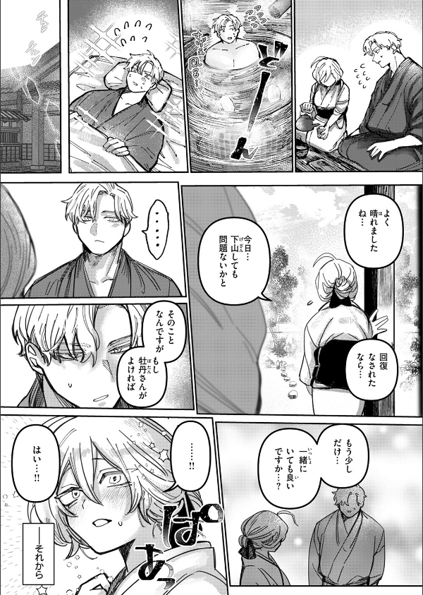 COMIC快楽天ビースト 2025年12月号_46枚目の画像