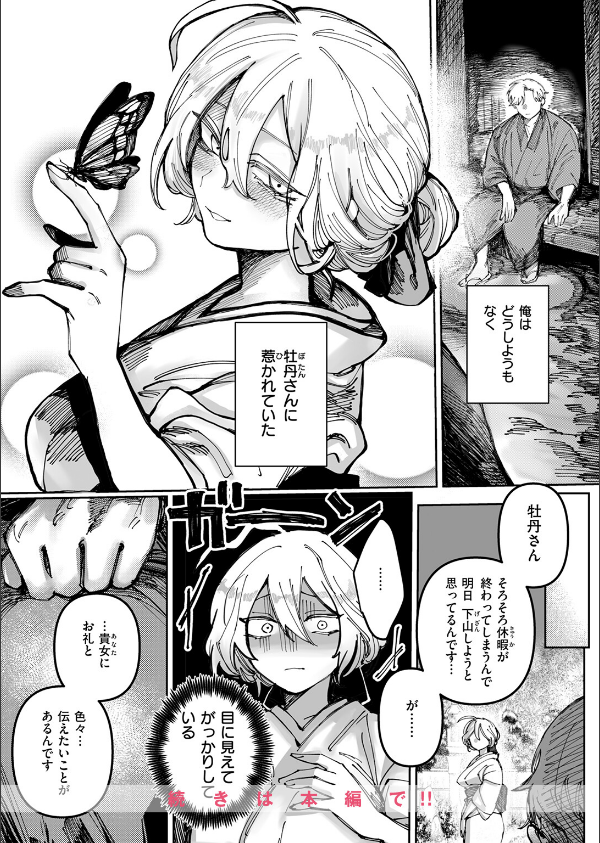 COMIC快楽天ビースト 2025年12月号_48枚目の画像