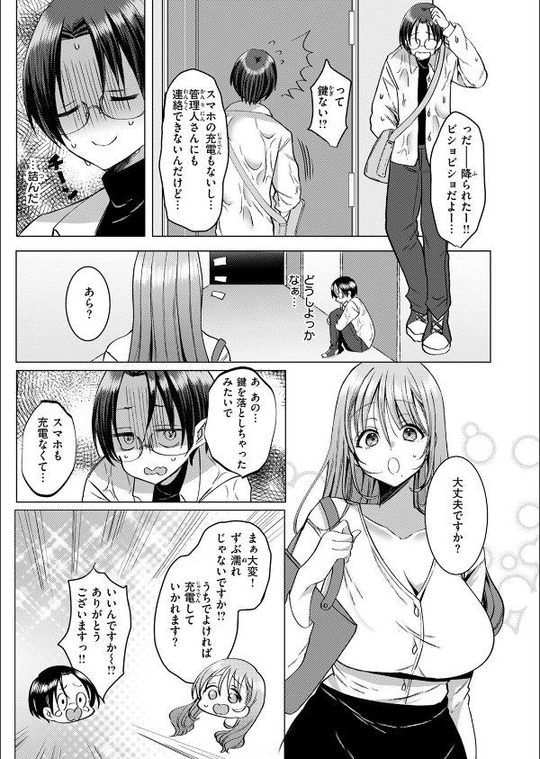 COMIC快楽天ビースト 2025年12月号_65枚目の画像