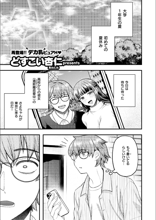 COMIC快楽天ビースト 2025年12月号_77枚目の画像