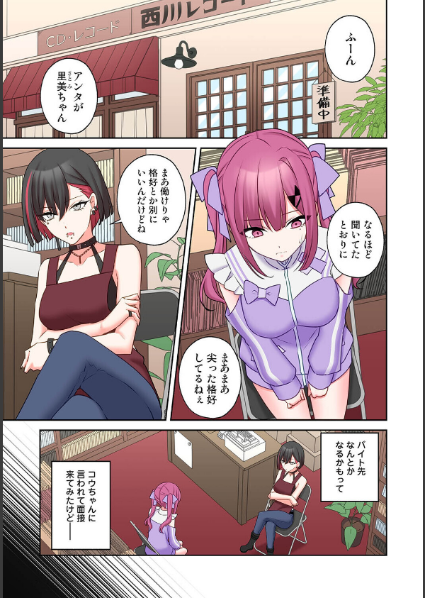 ××公園で出会った地雷女子のパコ美ちゃんと同棲する話(単話)_3枚目の画像