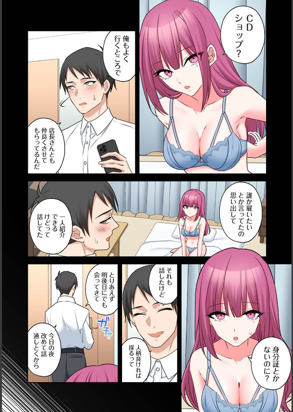 ××公園で出会った地雷女子のパコ美ちゃんと同棲する話(単話)_4枚目の画像