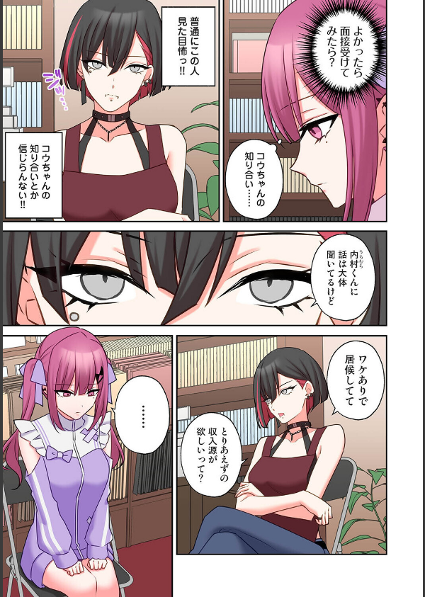 ××公園で出会った地雷女子のパコ美ちゃんと同棲する話(単話)_5枚目の画像