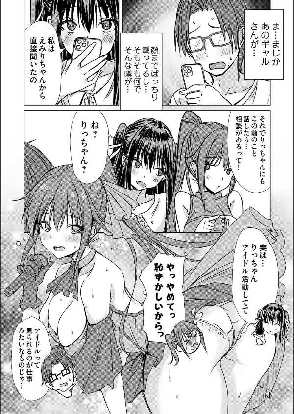 あげちん♂ 〜美女たちにSEXしてとせがまれて〜【デジタル特装版】_11枚目の画像