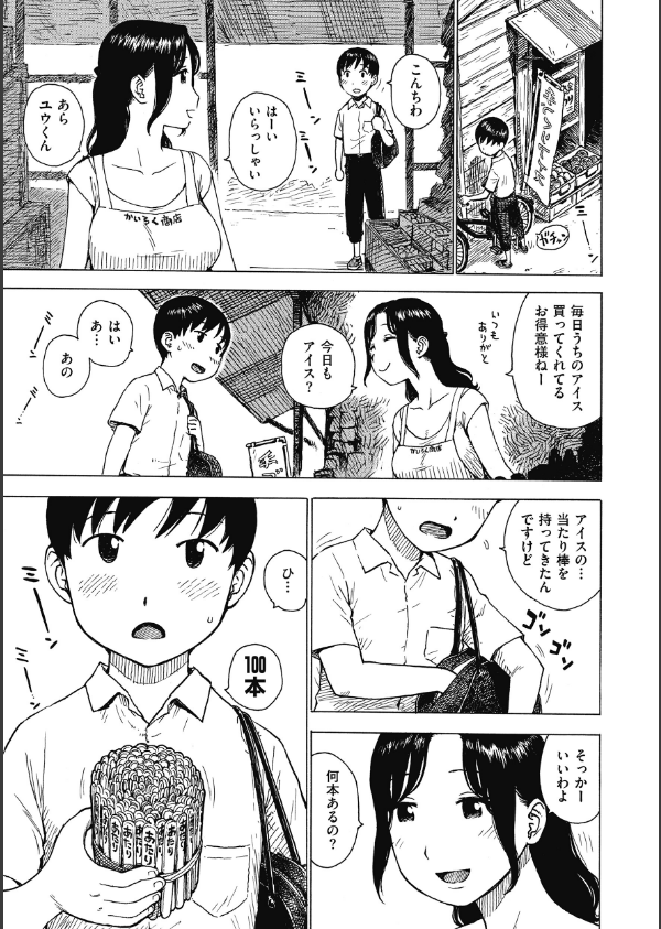 あたり（単話）_5枚目の画像