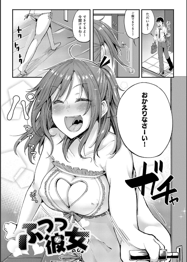 えんじょいはっぴ〜！_20枚目の画像