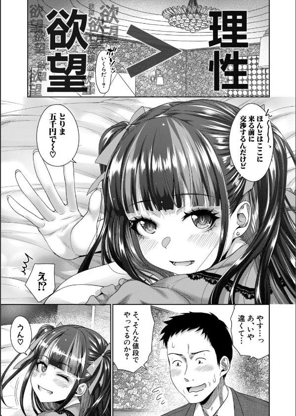 おじさん、姪をかう。(単話)_7枚目の画像