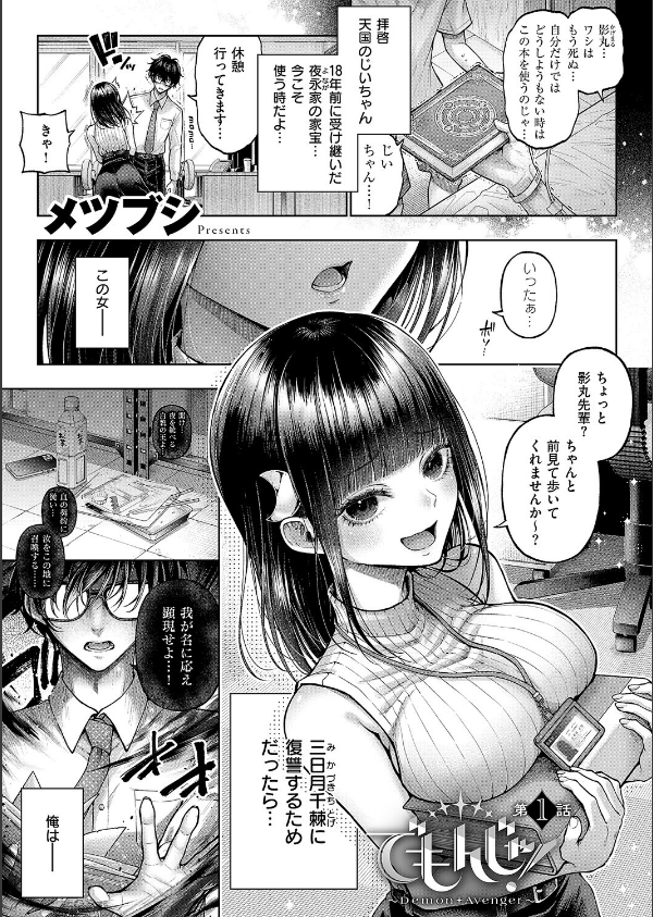 でもんじゃ！〜Demon Avenger〜_5枚目の画像