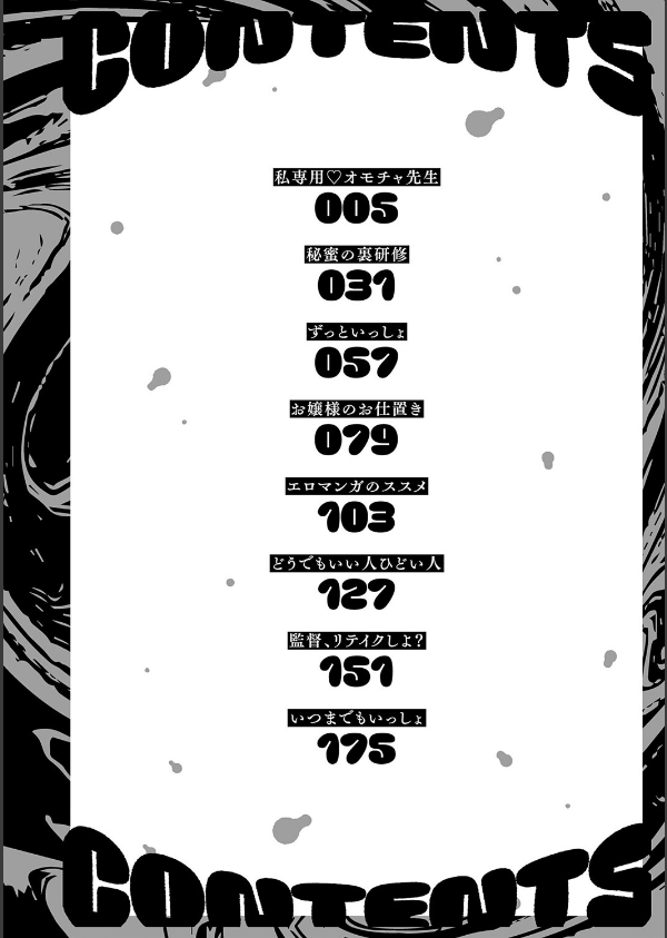 どうにかなっちゃえ◆【デジタル特装版】_2枚目の画像