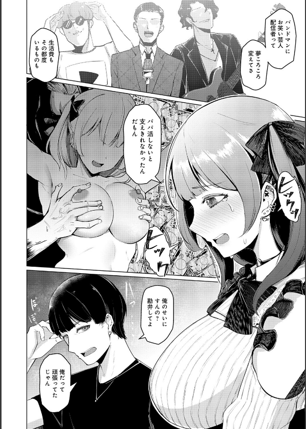 どうにかなっちゃえ◆【デジタル特装版】_16枚目の画像