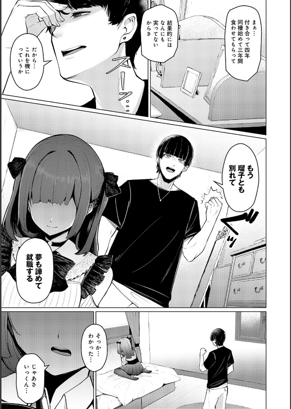 どうにかなっちゃえ◆【デジタル特装版】_17枚目の画像