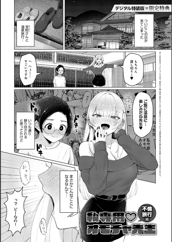 どうにかなっちゃえ◆【デジタル特装版】_24枚目の画像