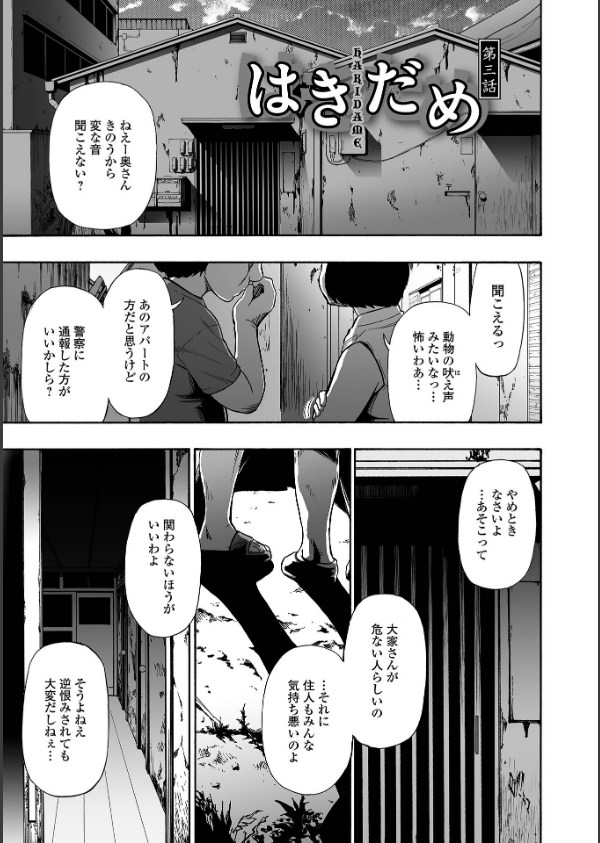 はきだめ 単行本版_11枚目の画像