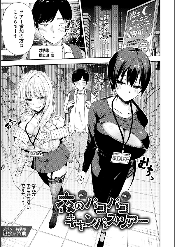 ふしだらあぴーる【デジタル特装版】_19枚目の画像