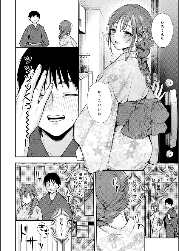 ふしだらあぴーる【デジタル特装版】_6枚目の画像