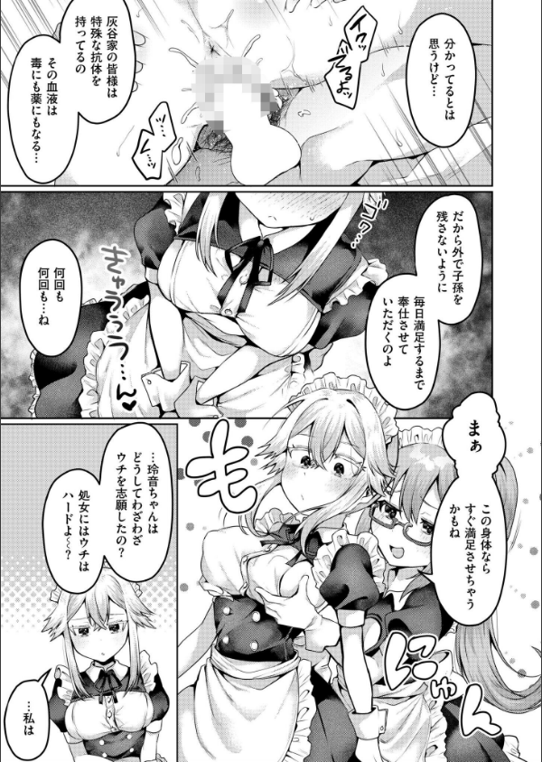 まいはーと◆はーどぴんち(単話)_3枚目の画像