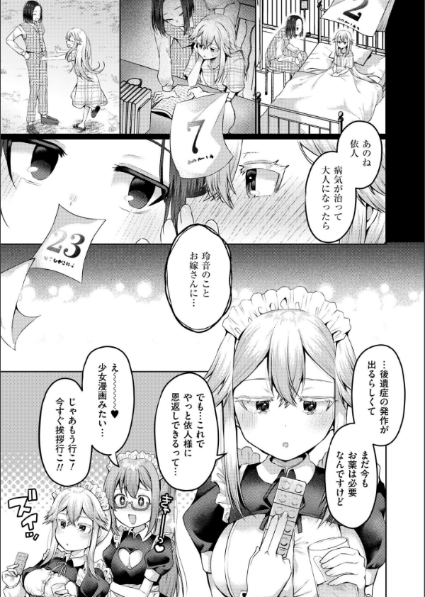 まいはーと◆はーどぴんち(単話)_5枚目の画像