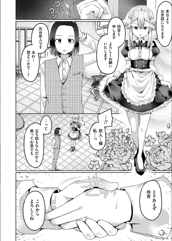 まいはーと◆はーどぴんち(単話)_6枚目の画像