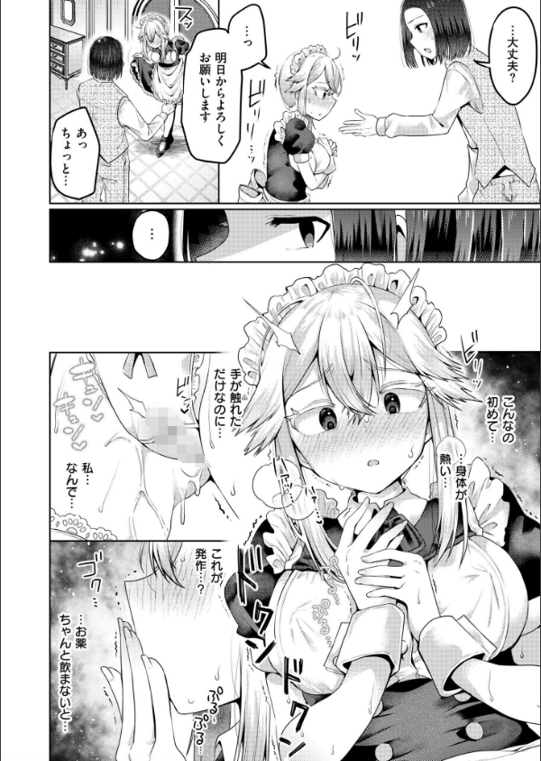 まいはーと◆はーどぴんち(単話)_8枚目の画像