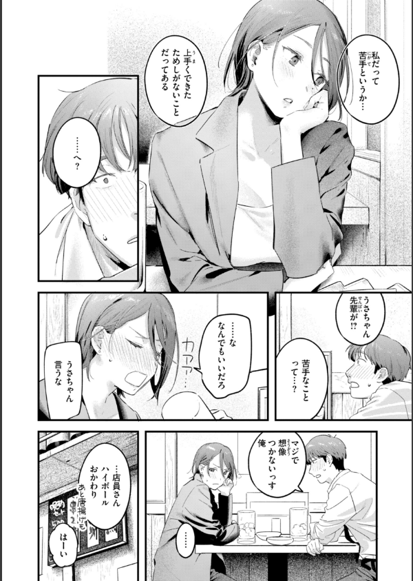 まさぐりあい【デジタル版限定おまけ付き】_14枚目の画像