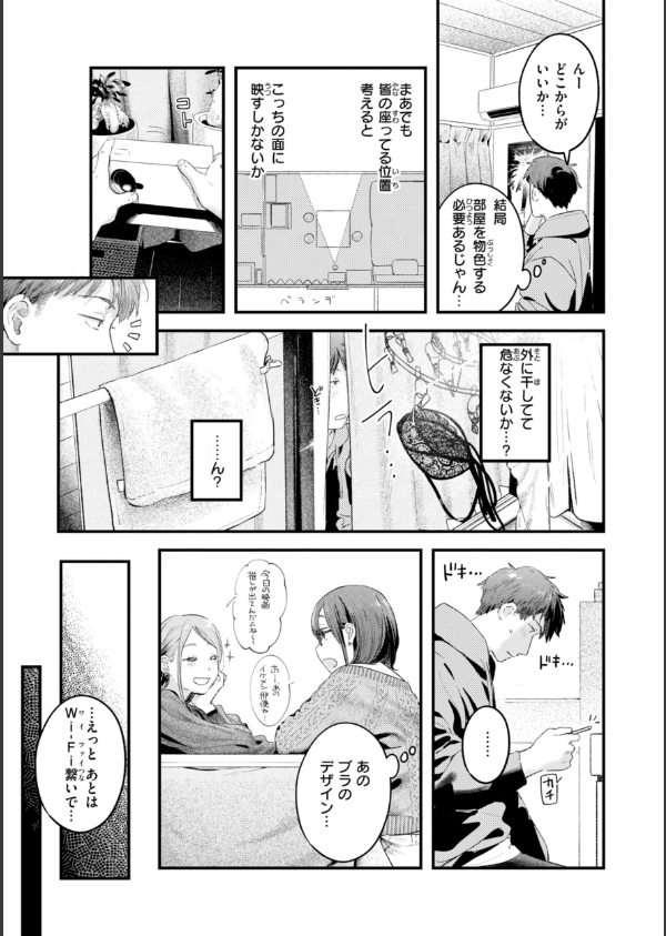 まさぐりあい【デジタル版限定おまけ付き】_23枚目の画像