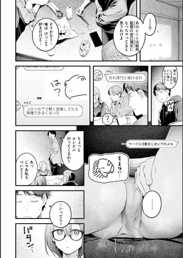 まさぐりあい【デジタル版限定おまけ付き】_24枚目の画像