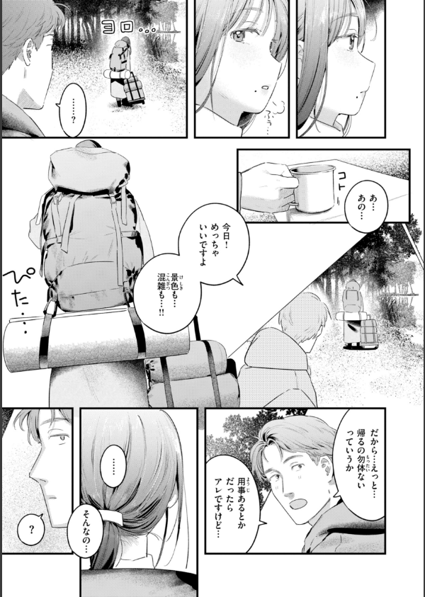 まさぐりあい【デジタル版限定おまけ付き】_37枚目の画像