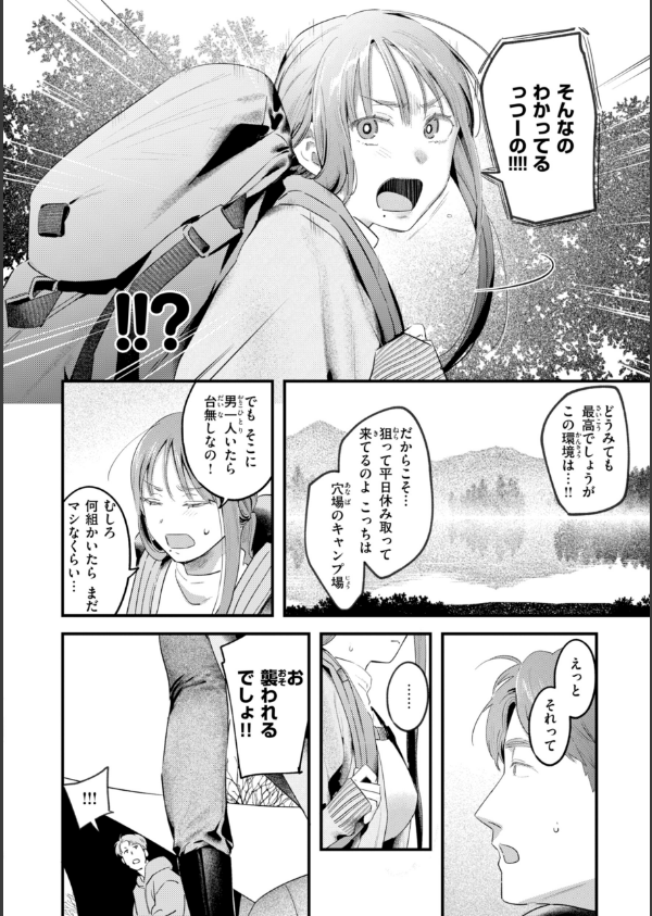 まさぐりあい【デジタル版限定おまけ付き】_38枚目の画像