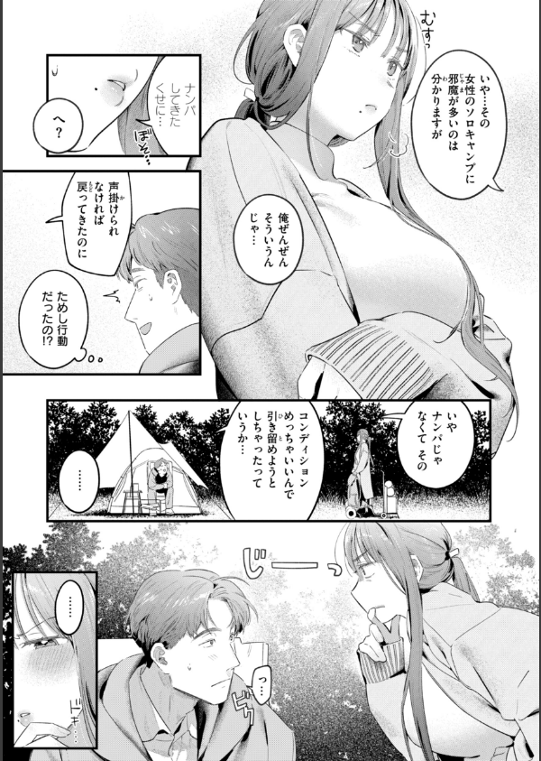 まさぐりあい【デジタル版限定おまけ付き】_39枚目の画像