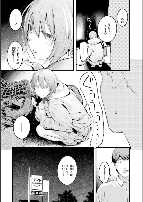 まさぐりあい【デジタル版限定おまけ付き】_5枚目の画像