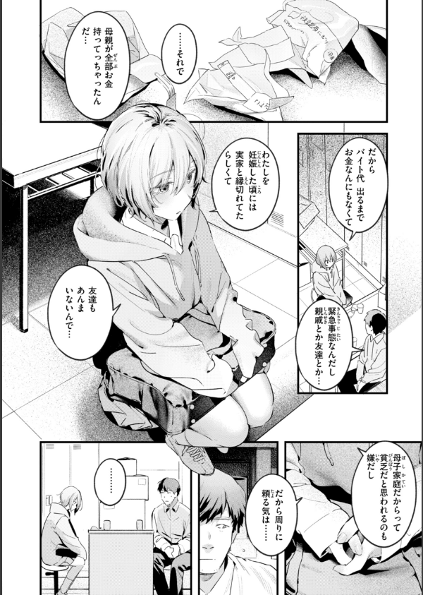 まさぐりあい【デジタル版限定おまけ付き】_6枚目の画像